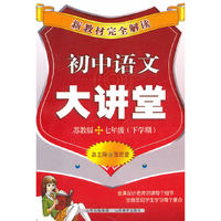 初中语文七年级下学期【苏教版】20983733