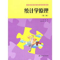 统计学原理(第二版)