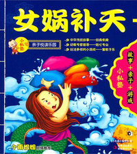 小私塾亲子悦读乐园:女娲补天(故事+亲子+游戏)