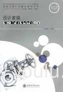 设计素描