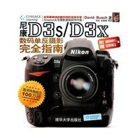 尼康D3s/D3x数码单反摄影完全指南