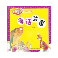 童话故事-亲亲宝贝经典故事精选集