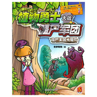 植物勇士大战僵尸军团：僵尸王国大魔咒