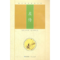 左传