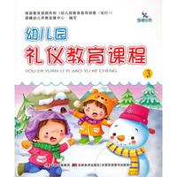 幼儿园礼仪教育课程③
