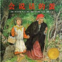 启发绘本 会说话的蛋