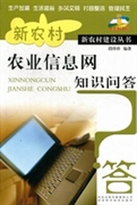 新农村农业信息网知识问答