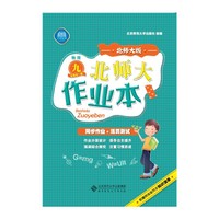 物理-九年级全一册-北师大版-北师大作业本-配赠网络版同步知识清单