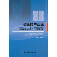 脑瘫的中西医综合治疗与康复