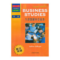 牛津图解中学商务(英汉双语)