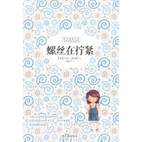 螺丝在拧紧