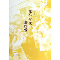 那个年代,那些爱