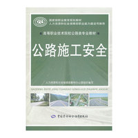 公路施工安全
