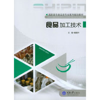 食品加工技术