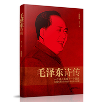 毛泽东诗传:插图本