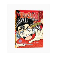 天字2号舰-少年馆-2