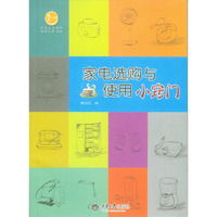 家电选购与使用小窍门