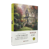世界名著:秘密花园