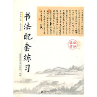 书法配套练习：四年级上册