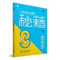 小学数学应用题秘籍：三年级