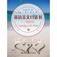 英语美文口袋书——情感篇