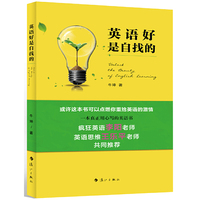 英语好是自找的