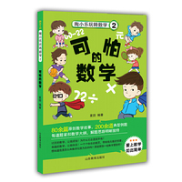 不一样的数学-陶小乐玩转数学-2