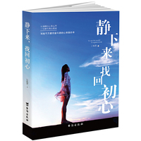 静下来找回初心