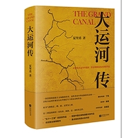 大运河传