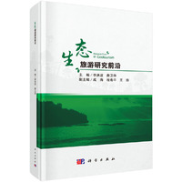 生态旅游研究前沿