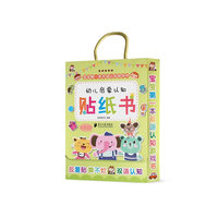 幼儿启蒙认知贴纸书