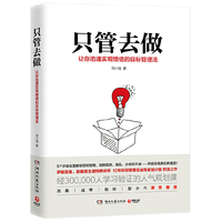 只管去做:让你迅速实现增值的目标管理法