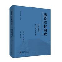 满铁农村调查·地方类（第2卷）