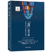 质造全球：消费品出口质量管控指南