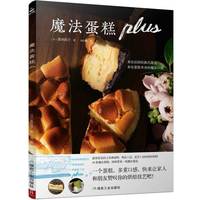 魔法蛋糕plus