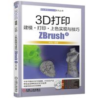 3D打印建模·打印·上色实现与技巧 ZBrush篇
