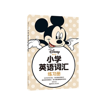 [迪士尼]小学英语词汇练习册