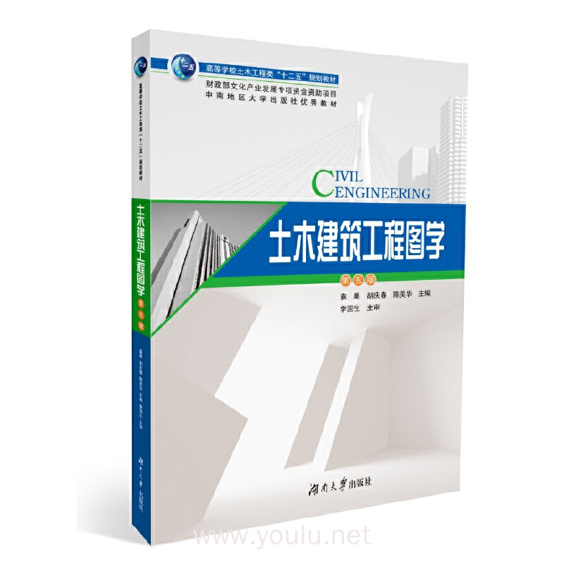 土木建筑工程图学(第五版)