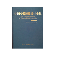 中国少数民族设计全集.乌孜别克族（精装）