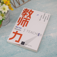 教师力：教学、科研和终身成长