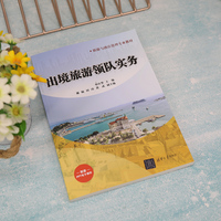 出境旅游领队实务