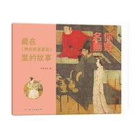 你好，名画！藏在《韩熙载夜宴图》里的故事
