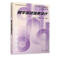 数字游戏场景设计