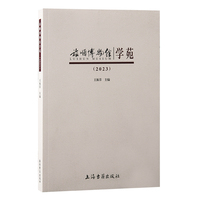 旅顺博物馆学苑·2023