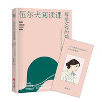 伍尔夫阅读课(独立女性的觉醒宣言，女性主义的奠基之作)
