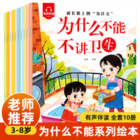 为什么不能系列全10册 有声伴读成长路上的为什么老师推荐3-8岁童情绪管理与性格逆商培养绘本幼儿情商培养绘本亲子阅读