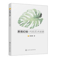 算境幻绘：代码艺术探索