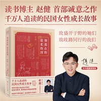 如花在野 温柔热烈（限量签名版+专属明信片。读书博主赵健诚意之作！写尽中国女性生生不息的坚韧与美好，愿每个人都能活得自由而舒展。）