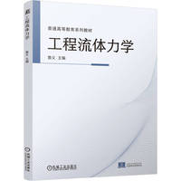 工程流体力学 鲁义