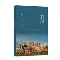 符号江苏·口袋本-南京古生物博物馆